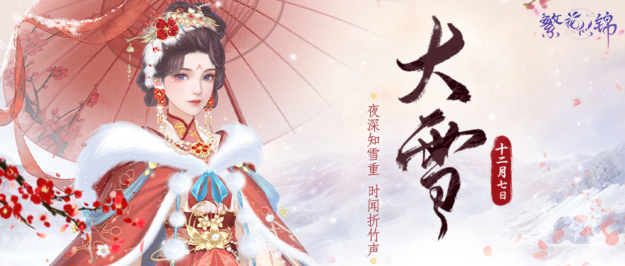 节气之约 | 梅藏香骨瘦，冰结浪花重