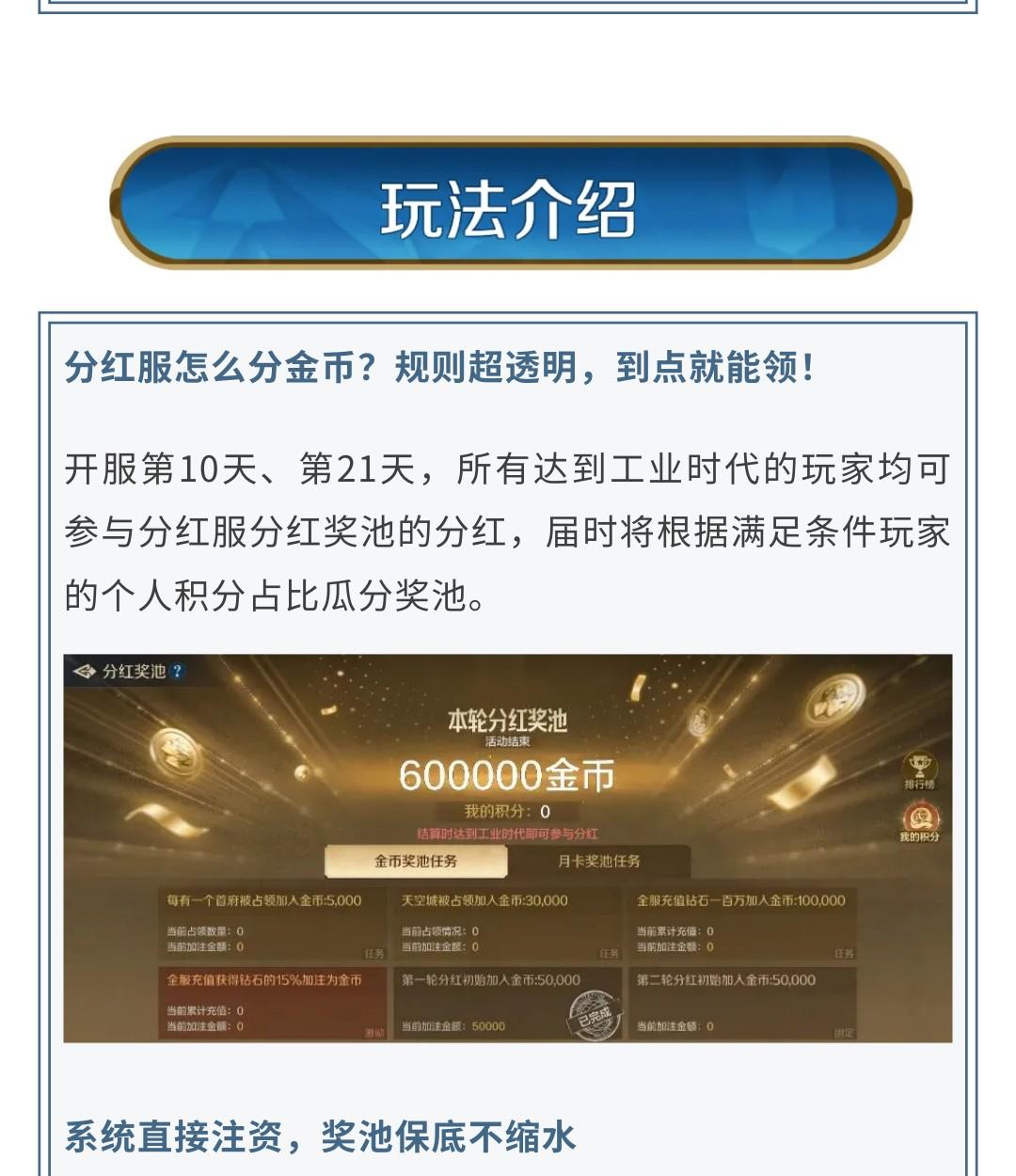分红主题服丨「哥特穹顶」明日来袭！抢先备战分红服领福利！