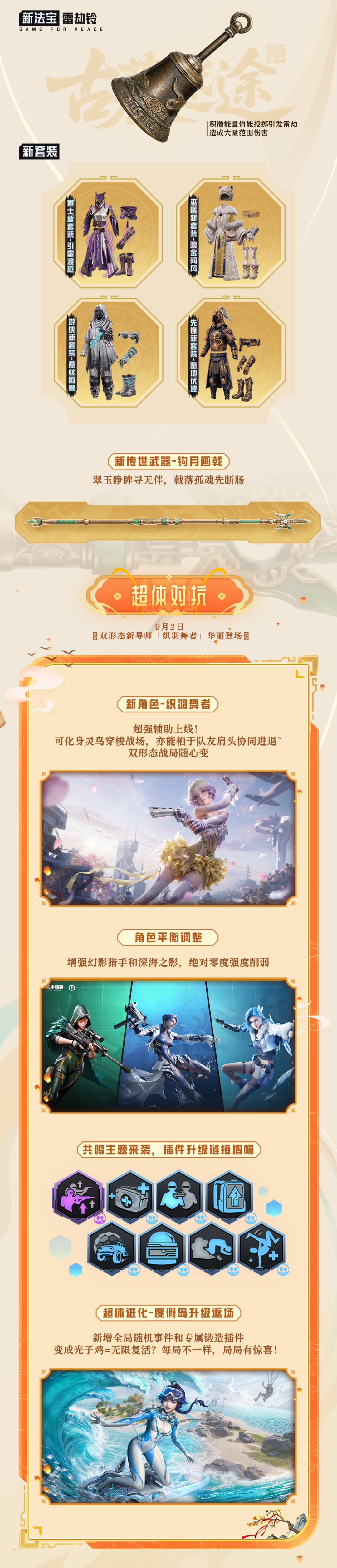 新版本导视丨金秋激战，重返龙狮，9月2日金秋再启，玩法攻略一图掌握~