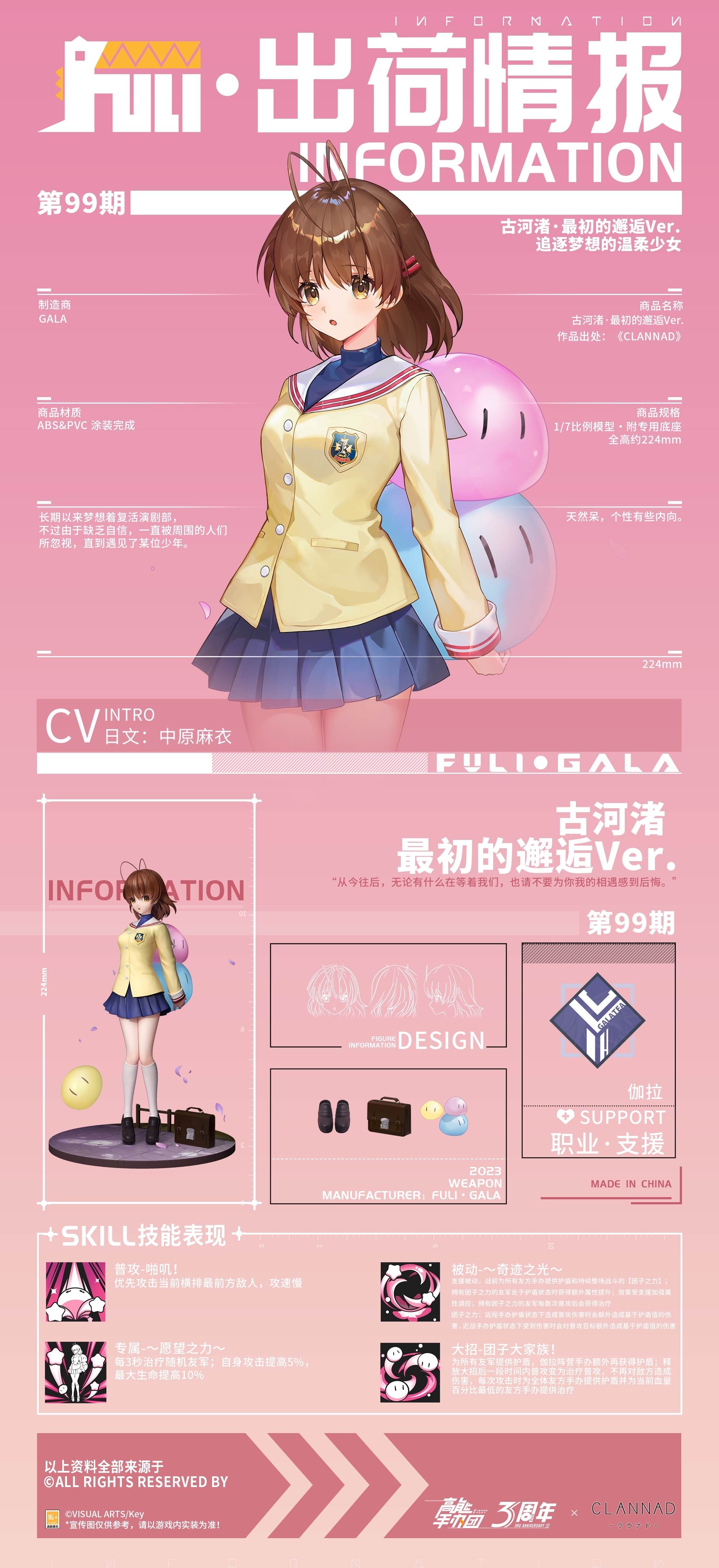 《高能手办团》 x《clannad》联动限定支援手办"古河渚"出荷情报公开