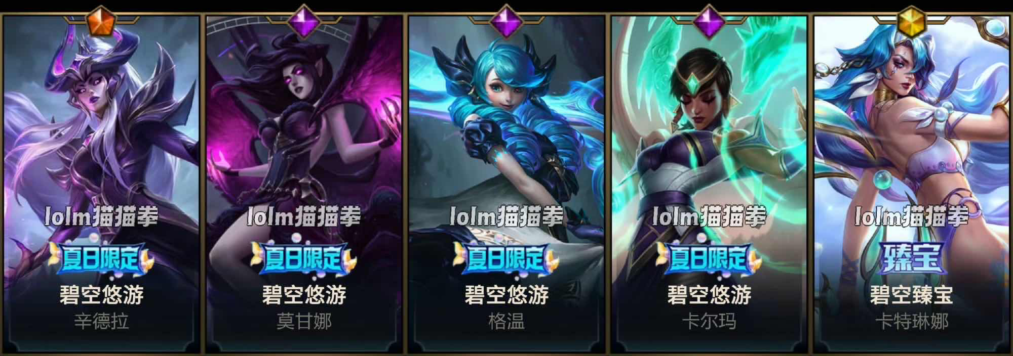 手游日报0719：英雄联盟手游预告碧空悠游系列皮肤；金铲铲之战预告英雄联盟传奇海克斯典籍赛季