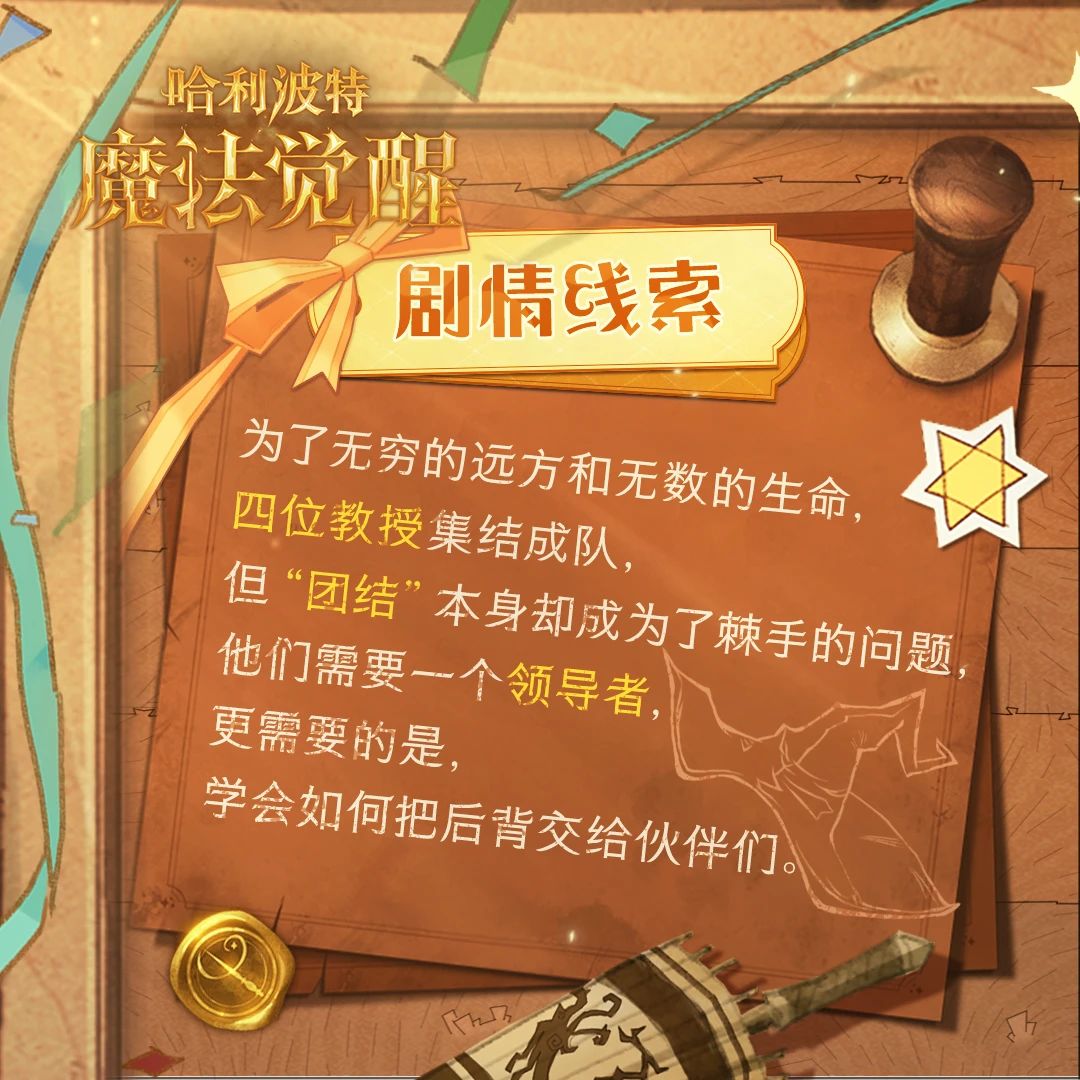 魔法头条丨「集结！英雄远行」赛季线索（第一&二章）