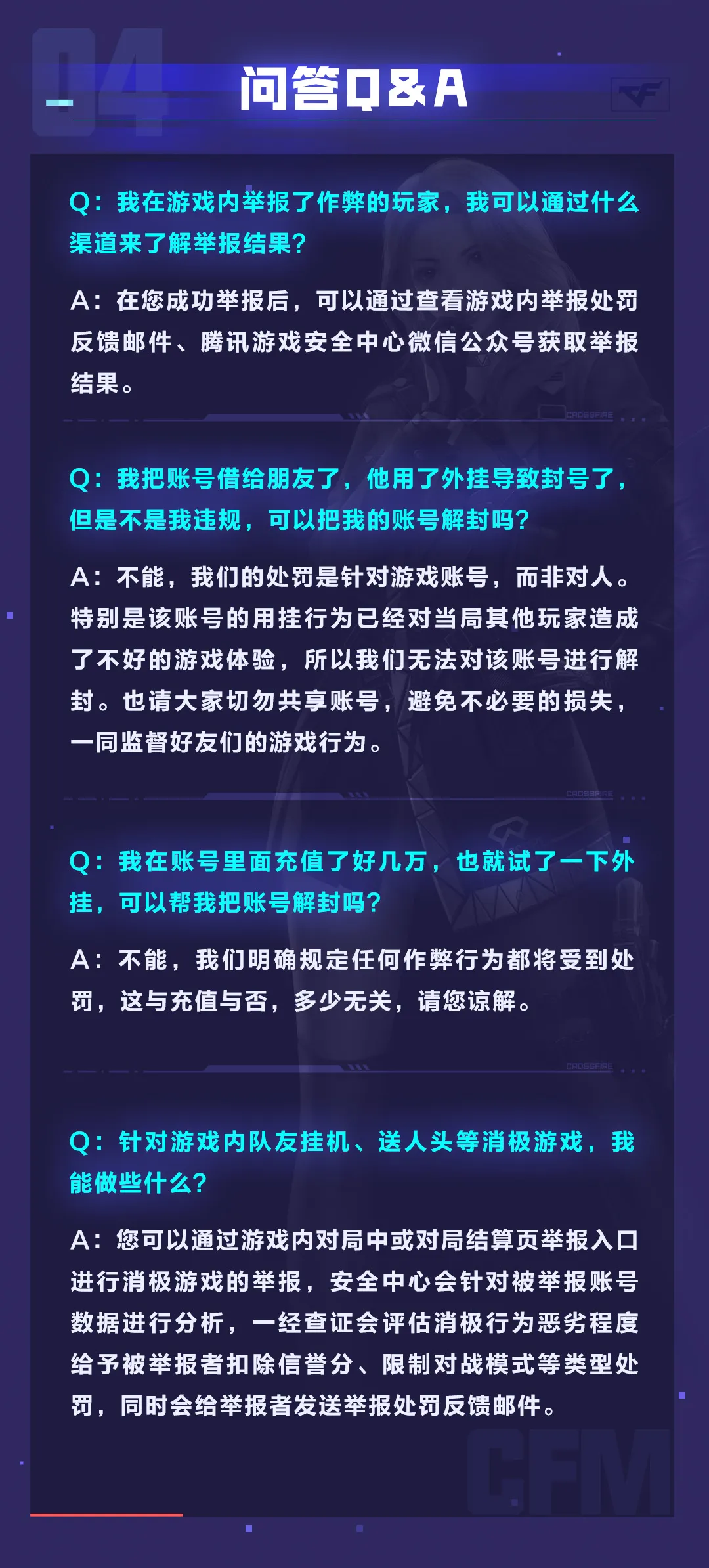 《穿越火线-枪战王者》游戏安全处罚公告