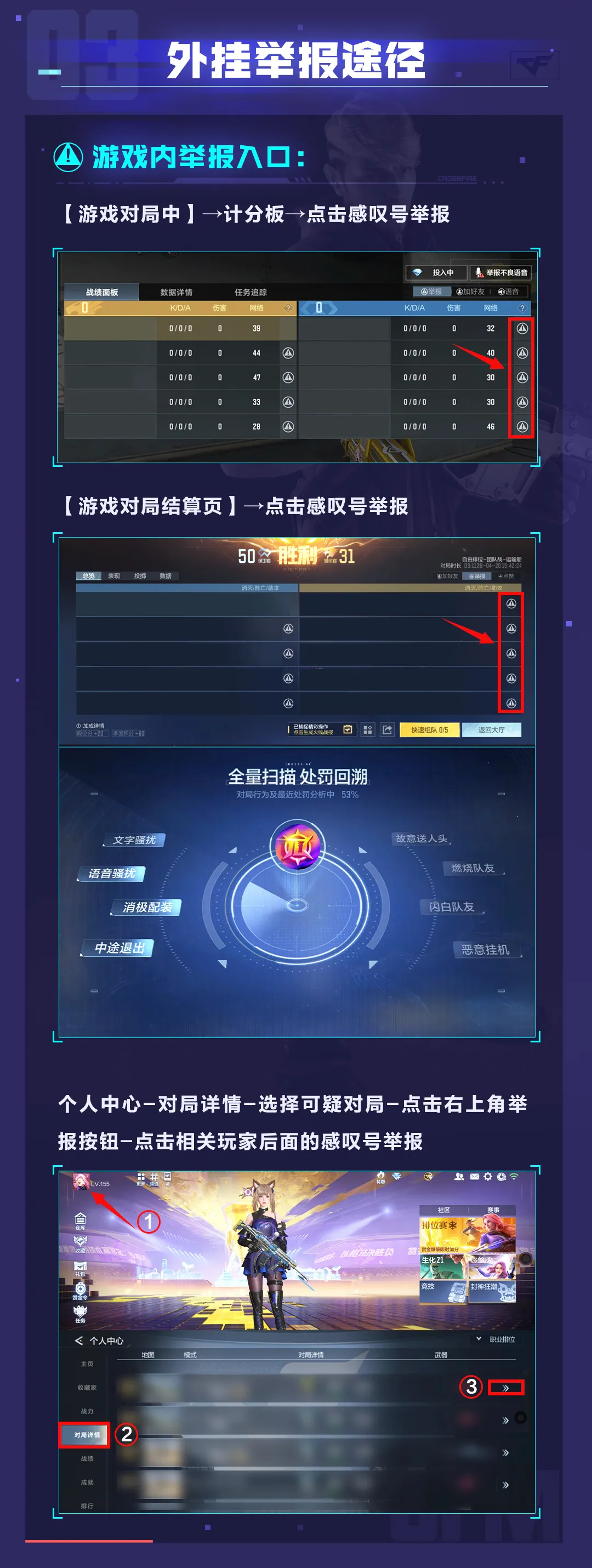 《穿越火线-枪战王者》游戏安全处罚公告