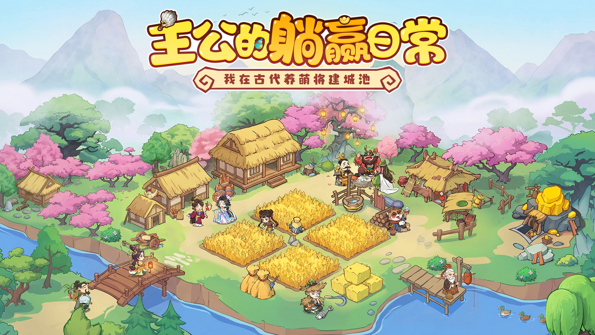 【测试公告】《欢乐斗萌将》4月8日首测震撼开启！