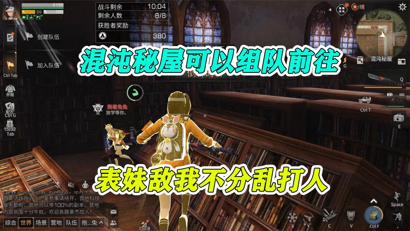 明日之后：混沌秘屋可以组队前往，表妹敌我不分乱打人，气死我了