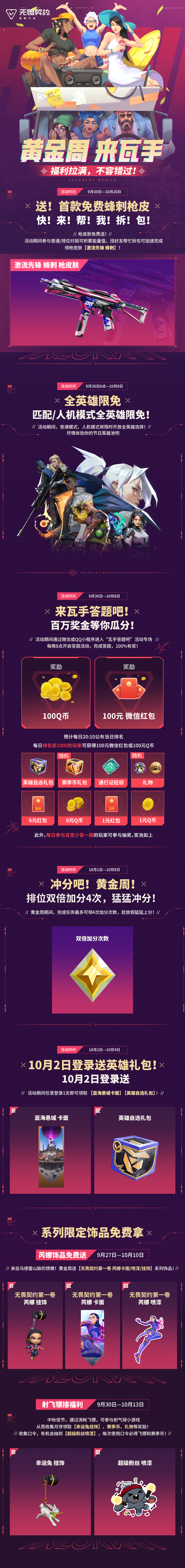 【福利一览】黄金周，来瓦手赢福利！#无畏契约：源能行动