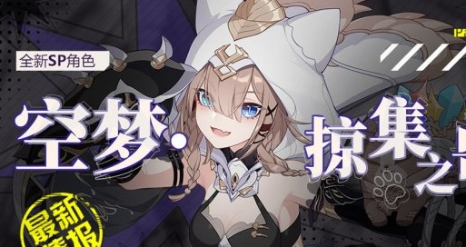 崩坏3：帕朵菲莉丝——铁打的真·神辅