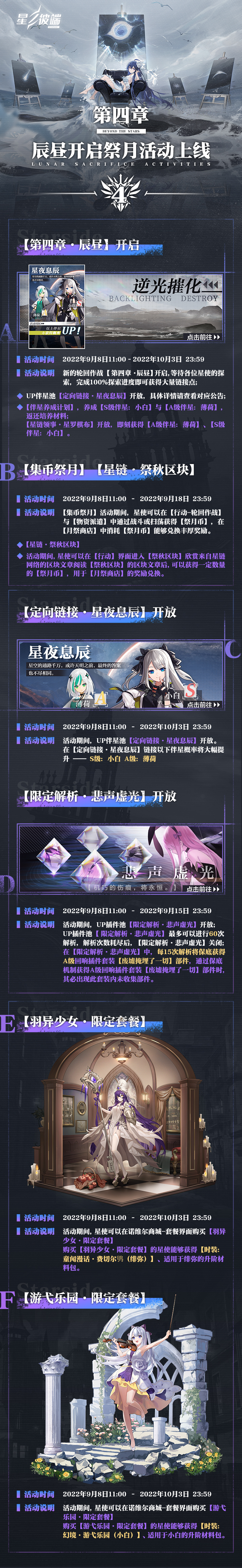 《星之彼端》第四章：晨昼开启祭月活动上线