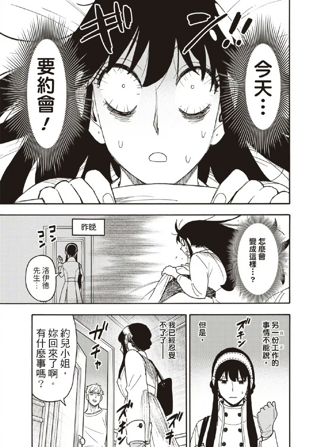 《间谍过家家》漫画119话：“劳约”CP牵手名场面！约尔坦白自己动心？