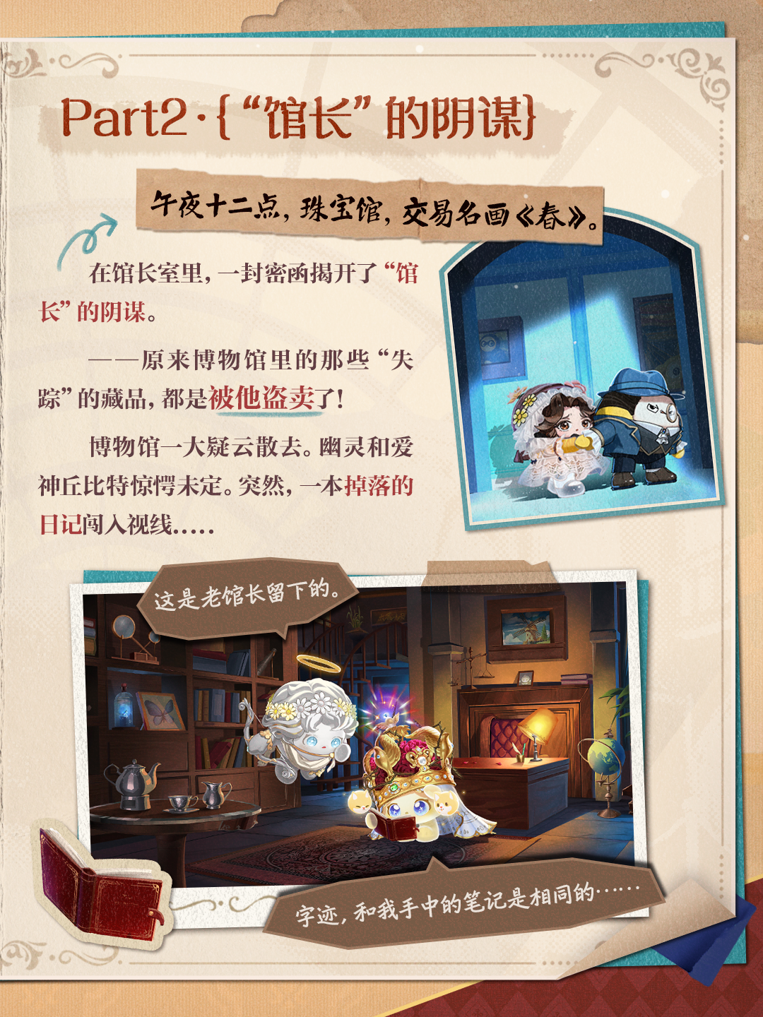 【S25博物馆狂想季】剧情不省流，皮蛋带你看！
