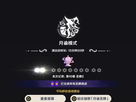 【幻想真境】5月最简单打法拿满星奖励