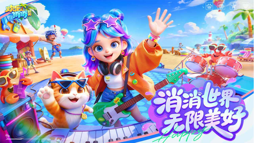 游戏资讯：《恋与制作人》双节活动更新；《欢乐消消时光》2月5日开启删档测试