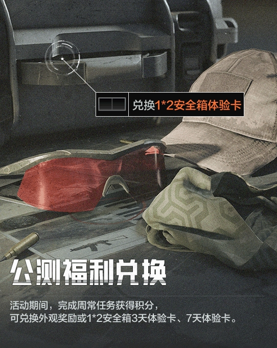 已开奖丨【福利活动】公测福利合集 | 免费安全箱体验卡、周大福联动、人人出金活动开启