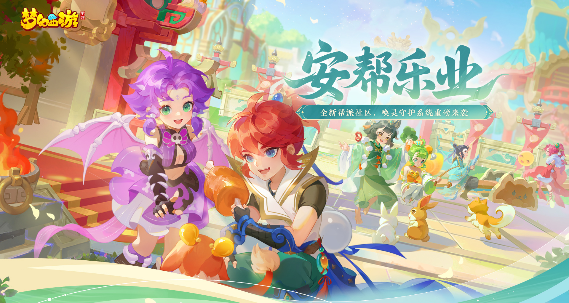 三界更新速递！安帮乐业，帮派工坊携手更新！