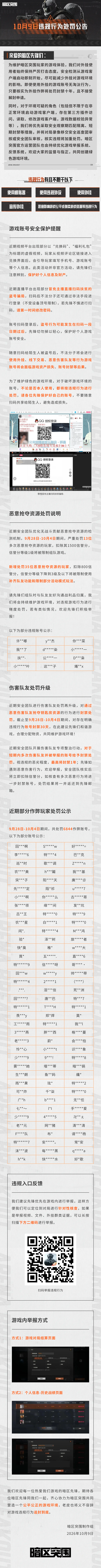 安全处罚公告丨账号安全提醒及违规行为处罚公告 （10月9日）