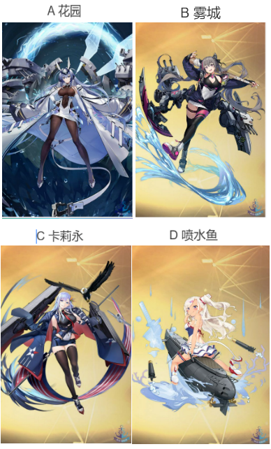 【已开奖】此次活动中你抽到了哪位舰娘？
