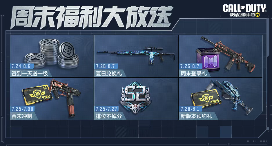 游戏五日谈：使命召唤周末福利大放送再次来袭，点券宝箱免费送