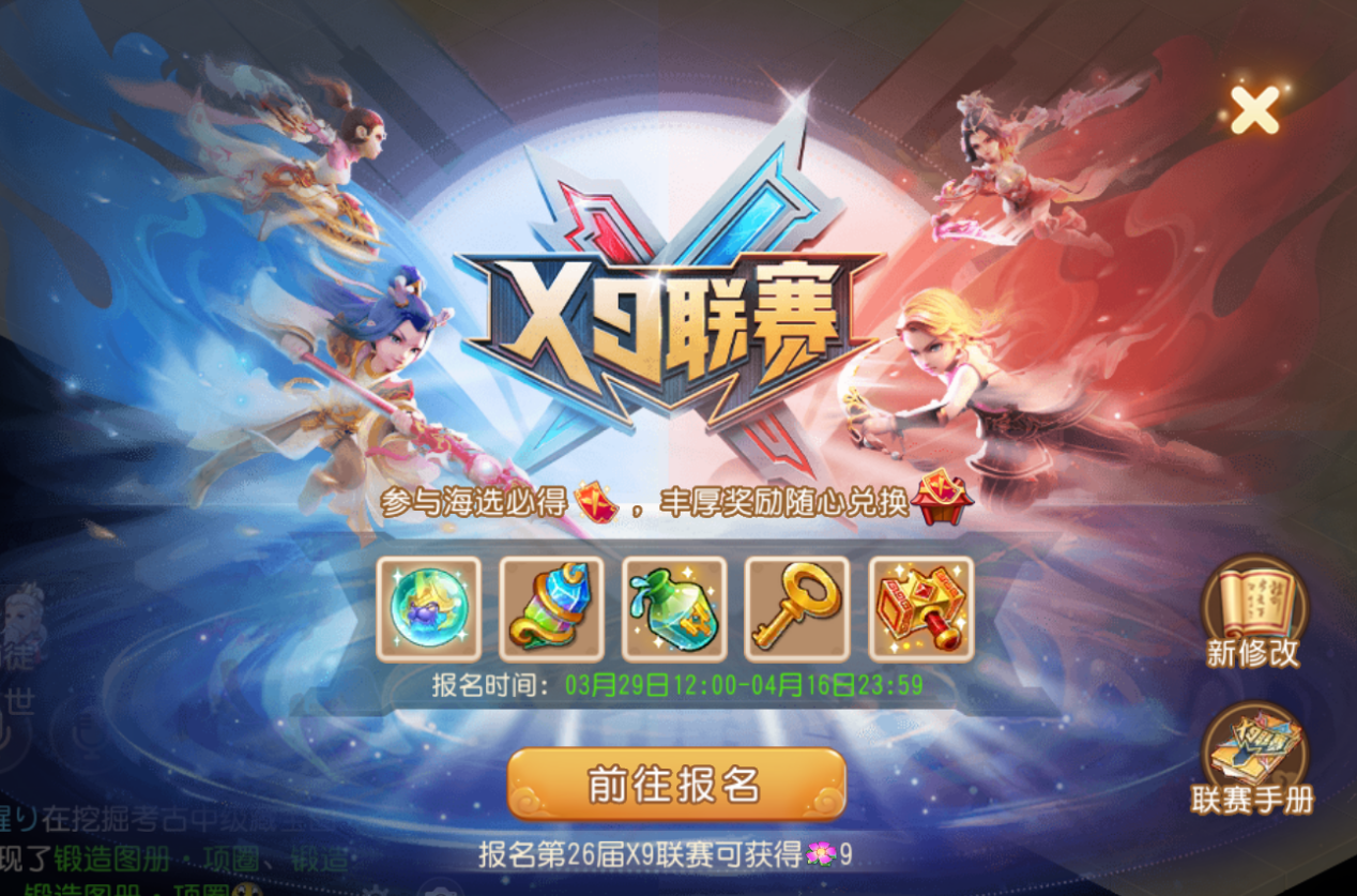 【版本速递】新门派强势加入，梦幻西游第26届X9联赛报名火热进行中！