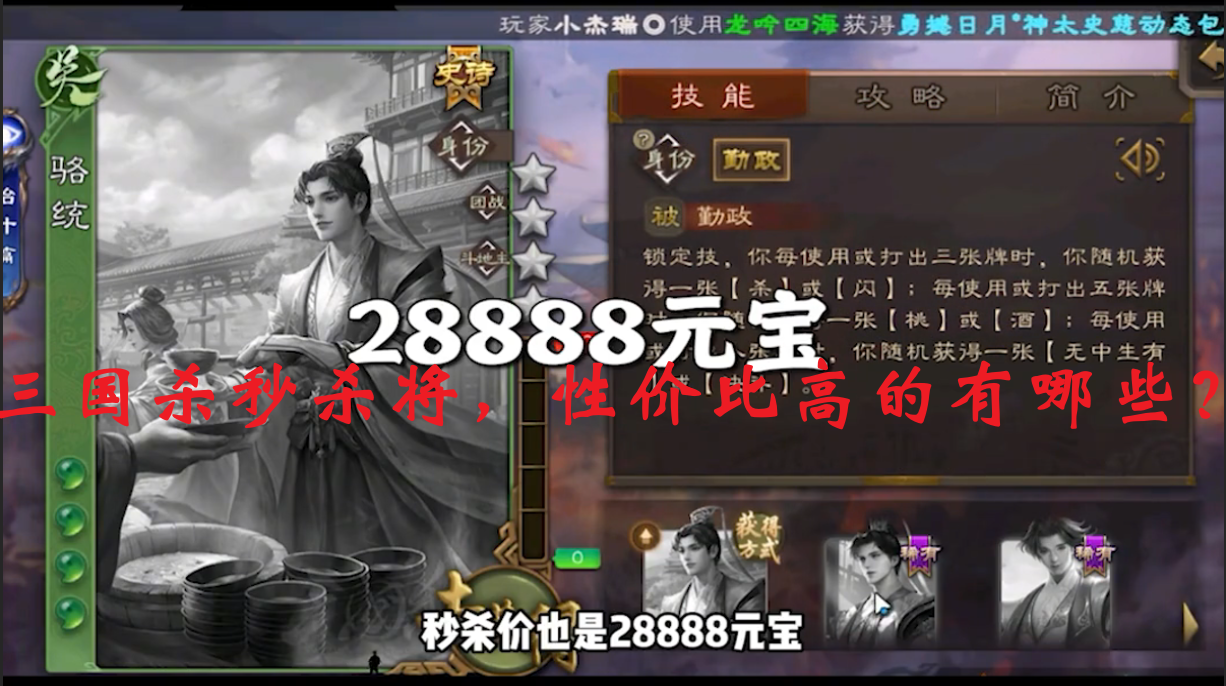 三国杀秒杀将，性价比高的有哪些？