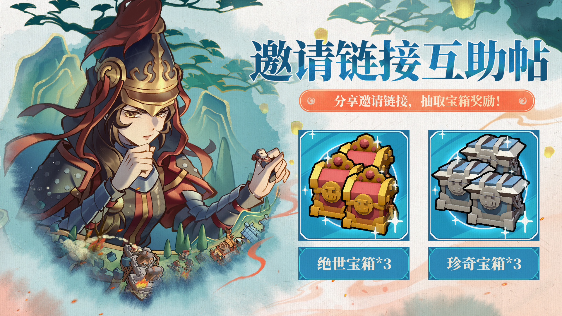 【互助帖】《墨守孤城》与好友一同守城，互助领好礼！