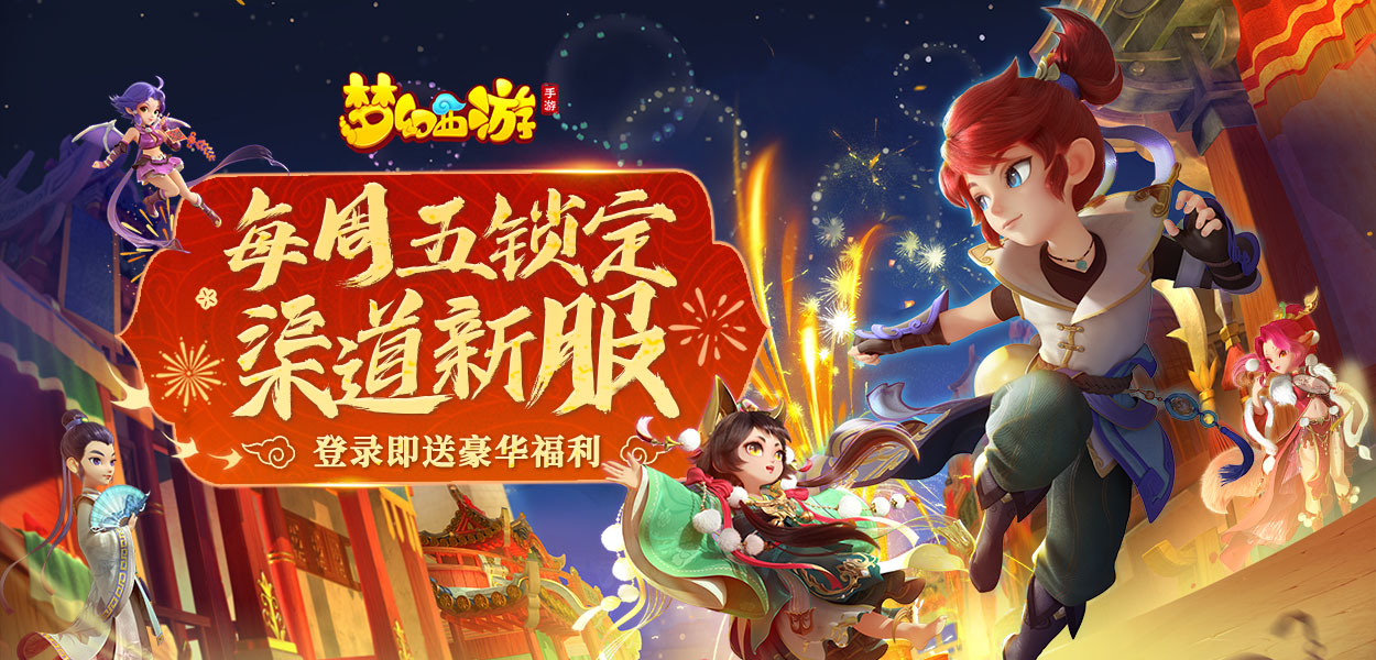 秋高气爽，福利满满，《梦幻西游》手游沁秋特卖火热进行中！