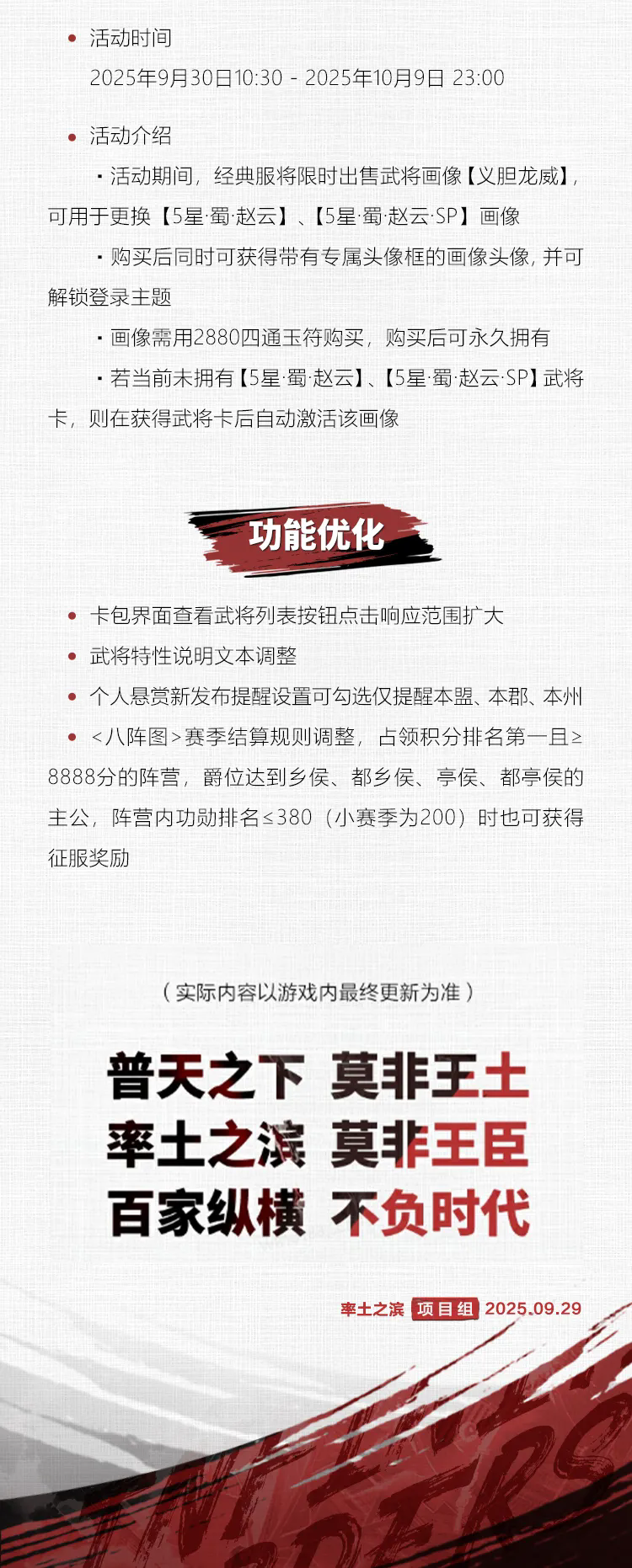 《率土之滨》09月30日例行更新预告