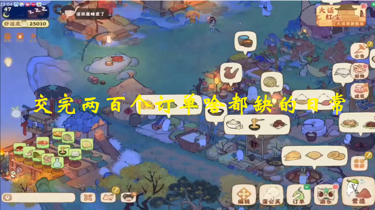 交完两百个订单啥都缺的日常