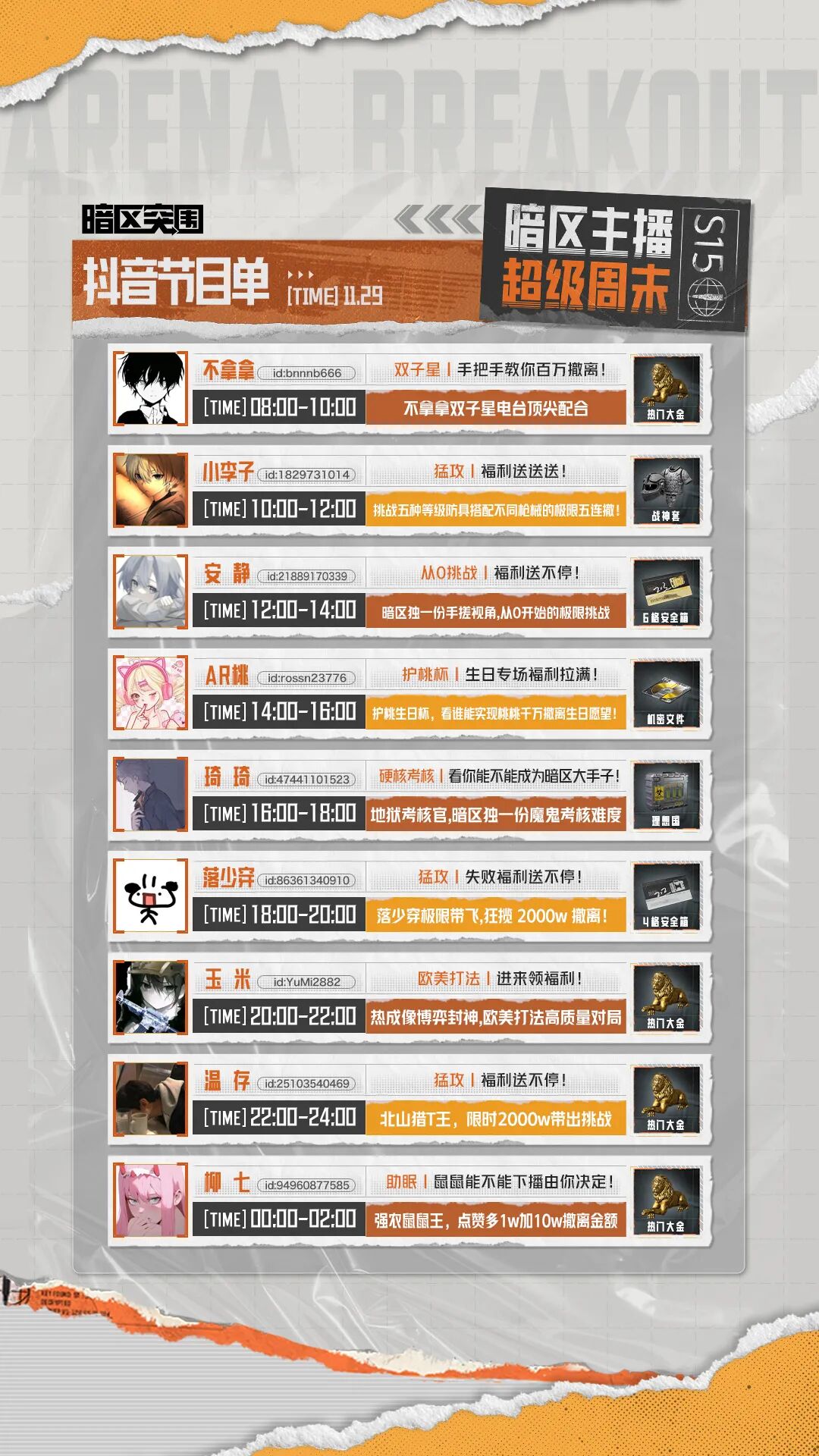 主播超级周末丨AR桃庆生奖金送不停！看主播带你玩转冰雪大赢家！