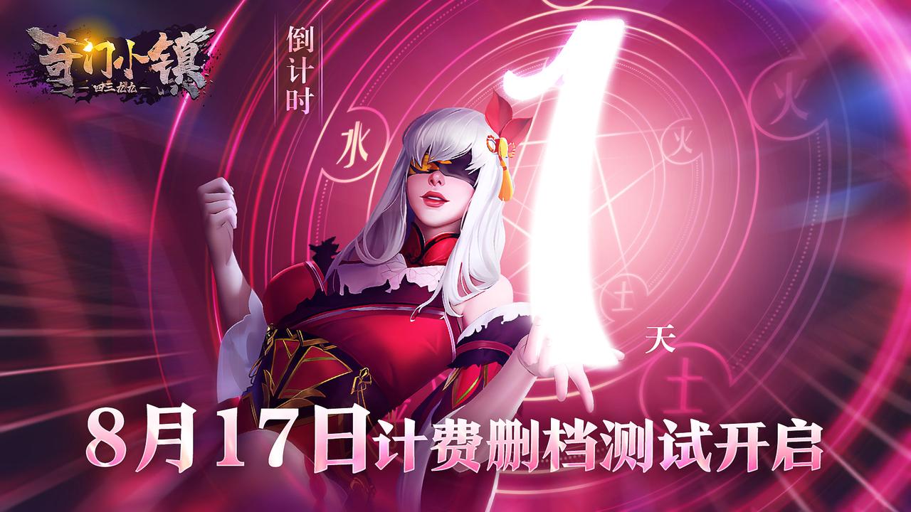 《奇门小镇》版本新内容一览