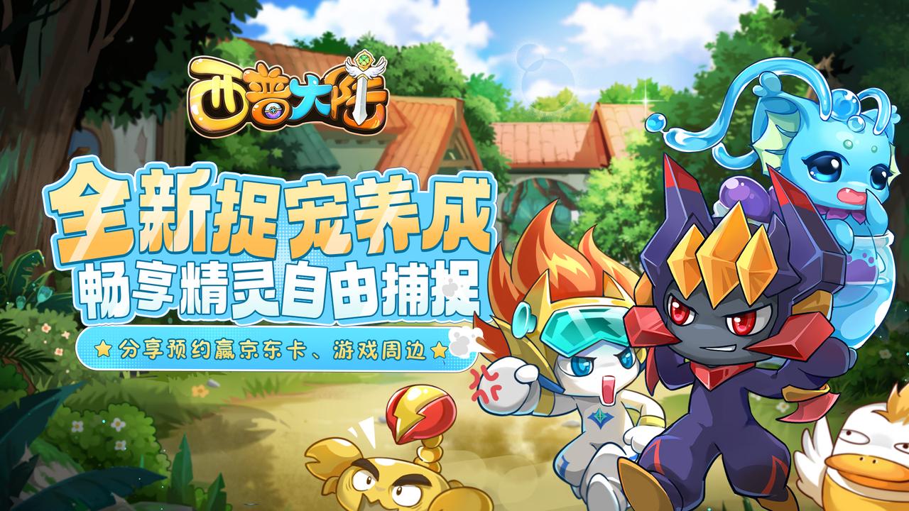 好久不见《西普大陆》！全平台上线定档9月29日