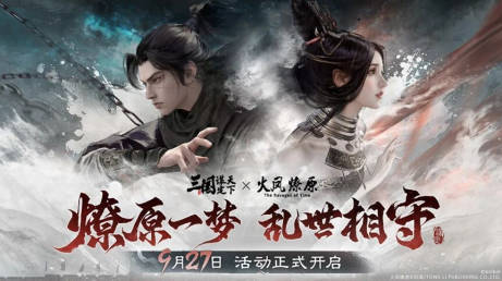 《火凤燎原》携手游戏，情义主题服福利嗨翻天！