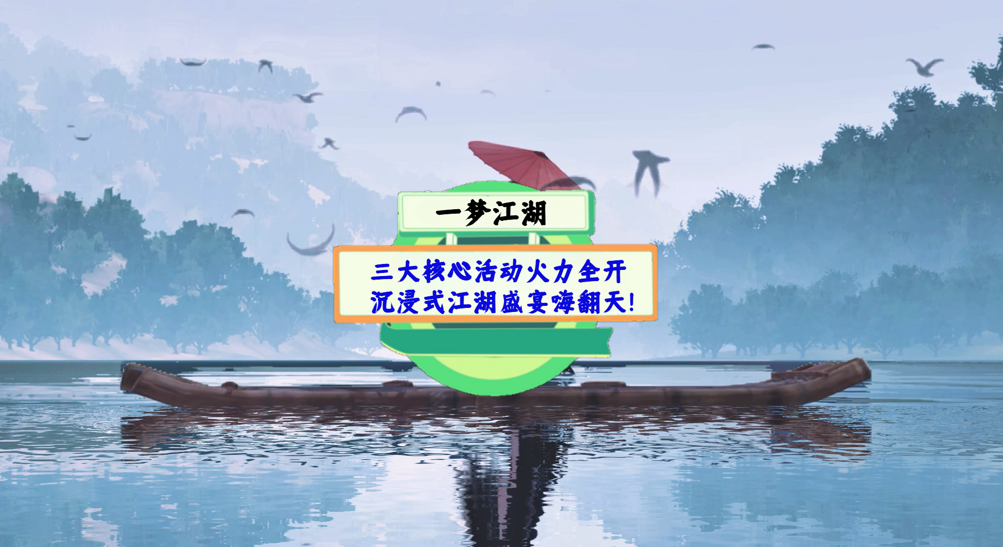 《一梦江湖》手游测评：三大核心活动火力全开，沉浸式江湖盛宴嗨翻天！