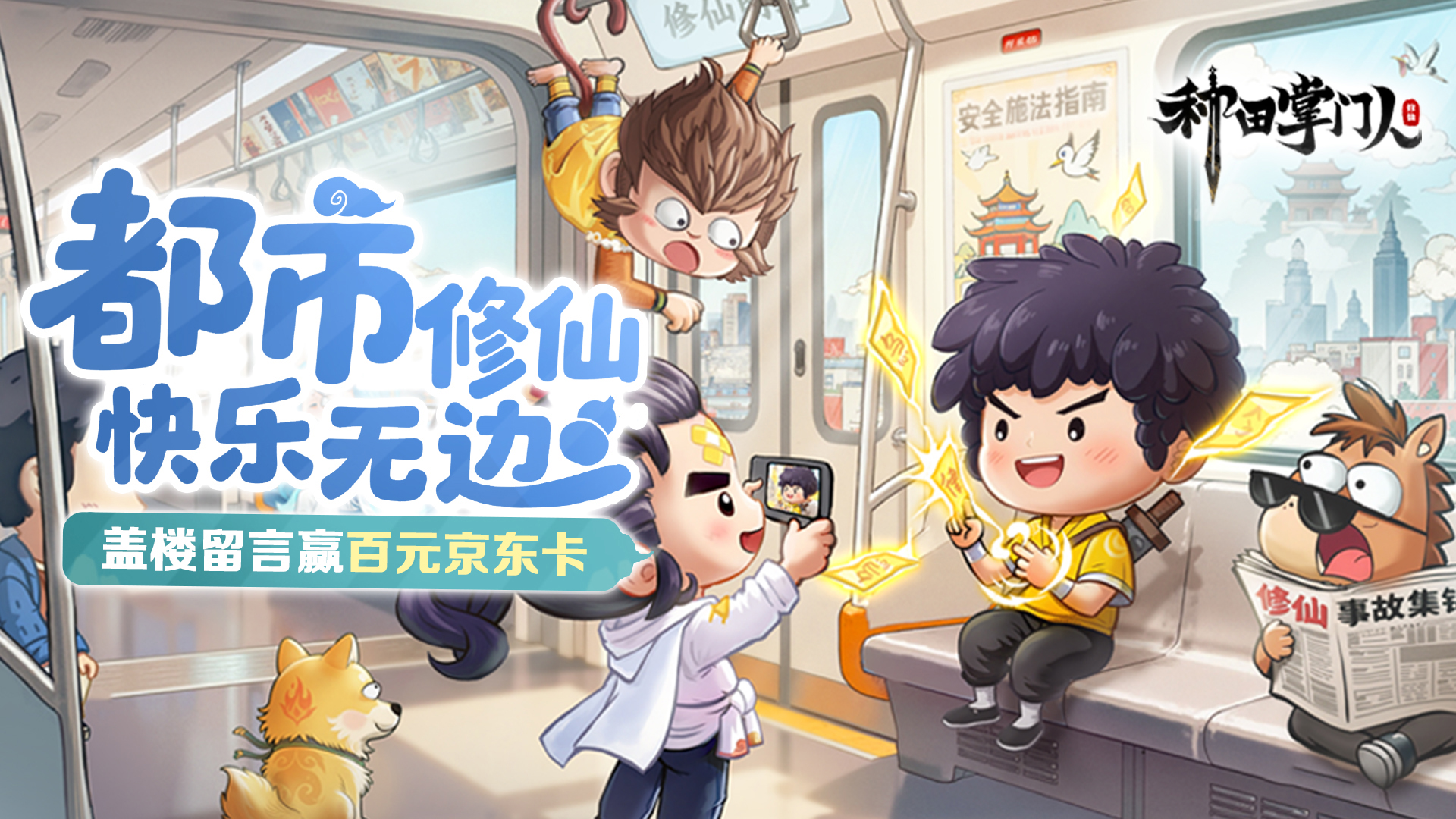 【文末福利】都市修仙囧事征集，分享趣事赢好礼