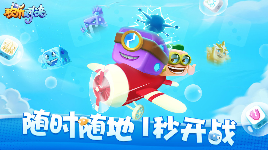 欢乐对决：3秒合成，爽感拉满。