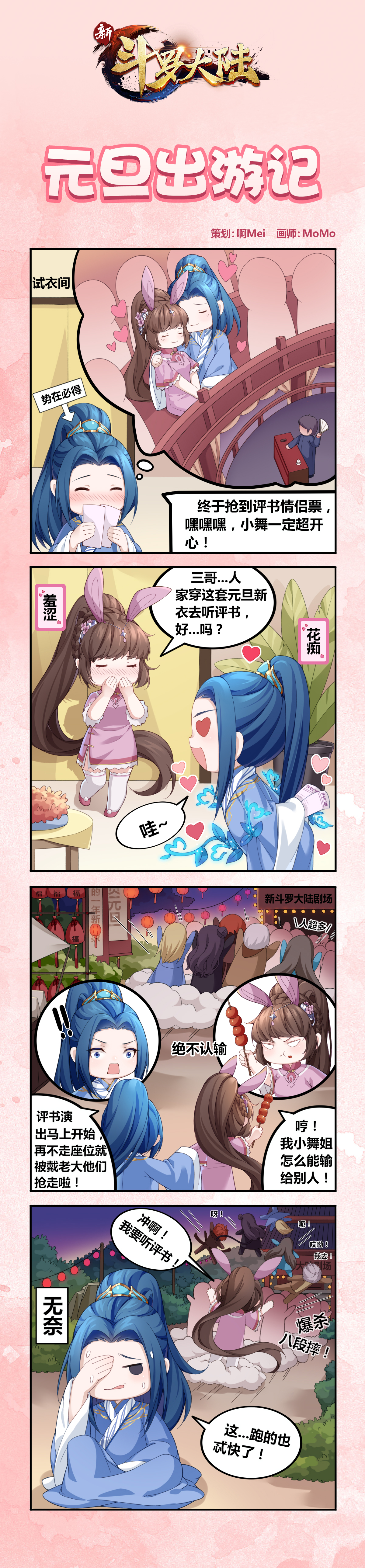 《元旦出游记》