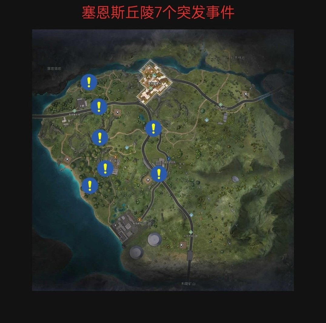 赛恩斯丘陵突发事件位置一览