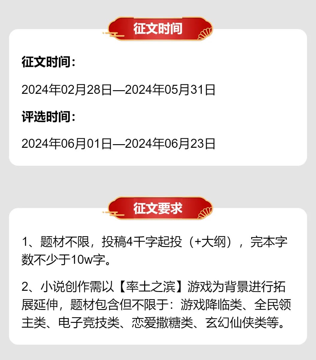 率土之滨×七猫丨笔舞乾坤，《率土之滨》IP小说征文活动火热开启！