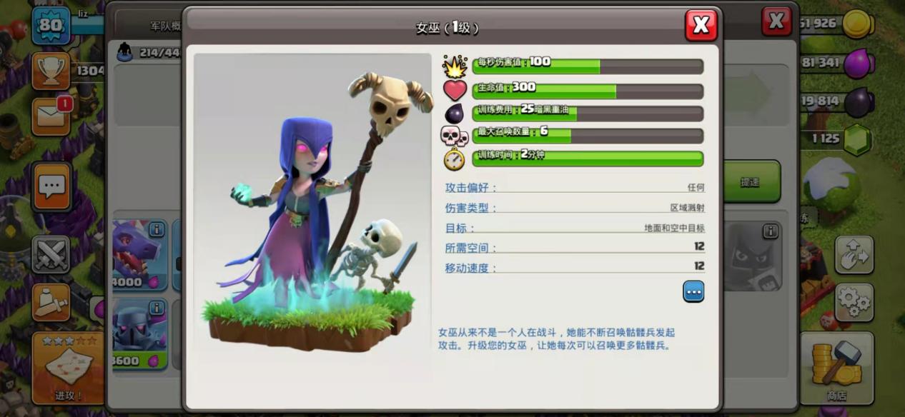 部落冲突：浅析九本女巫玩法