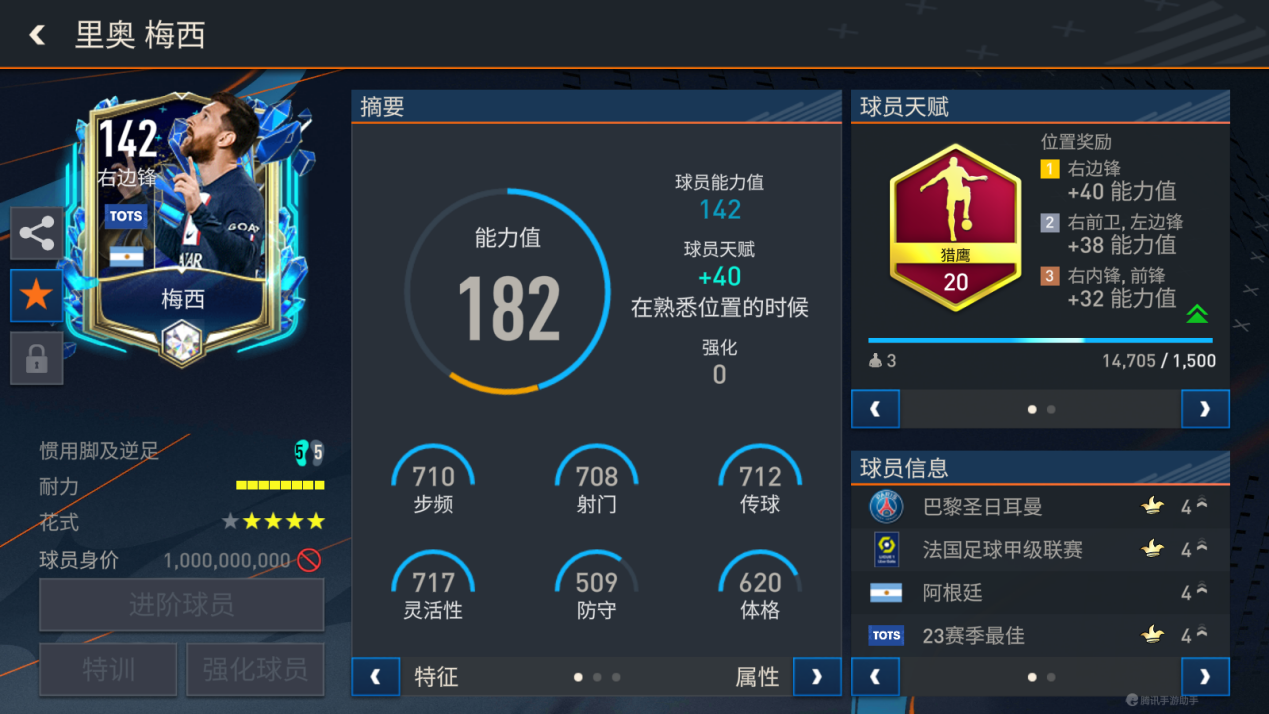 TOTS队套——法甲正选队套 下
