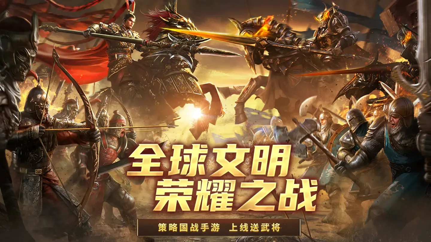 《荣耀文明》融合多文明，真实地形行军，指挥千军改写历史！