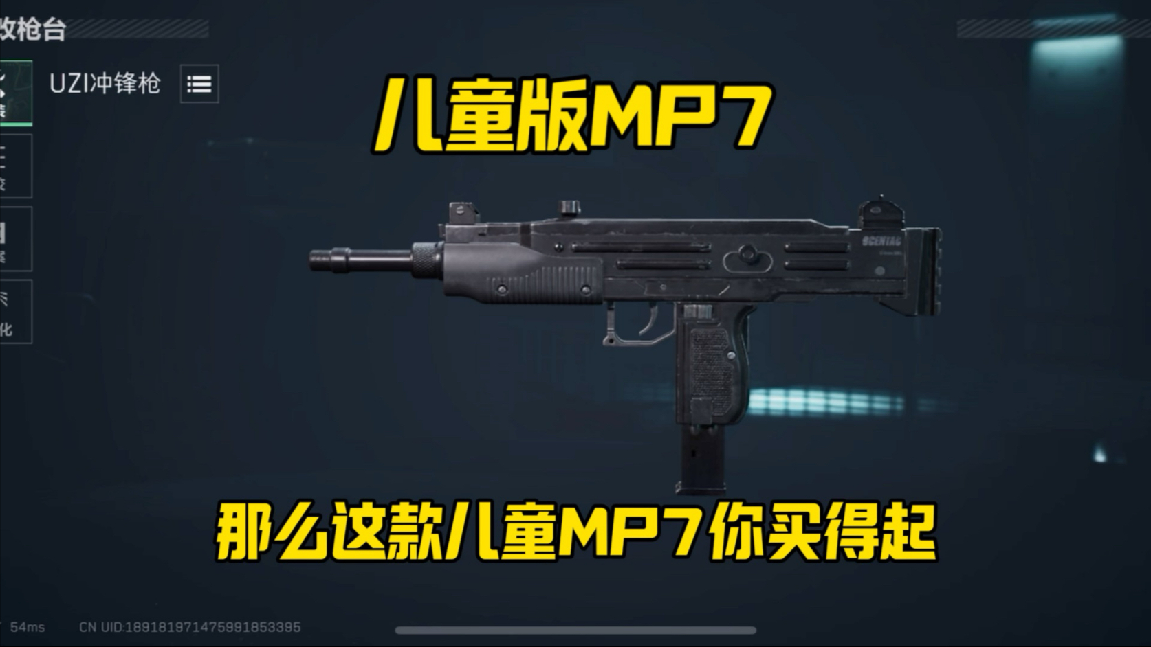 儿童版MP7！