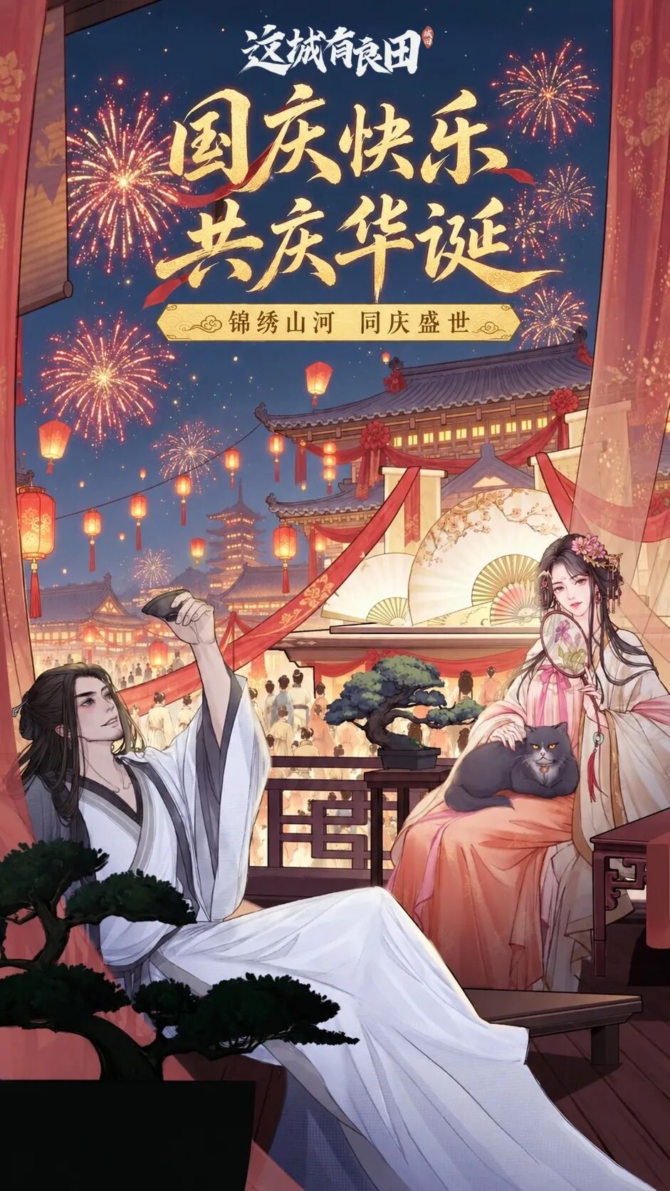 这城公告丨佳节共庆限时活动预告