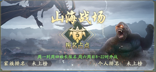 为荣誉而战 | 【山海战场】玩法曝光