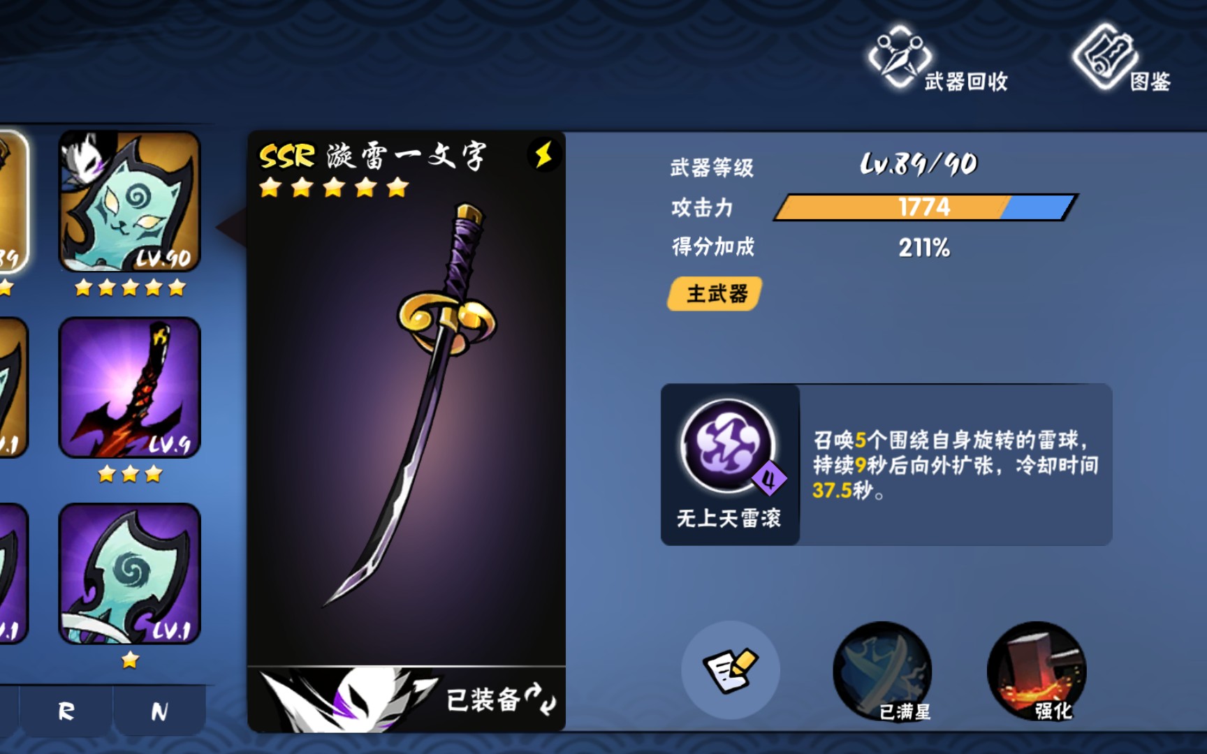 忍者必须死三：Ssr武器伤害效果如何？攻击方式详解