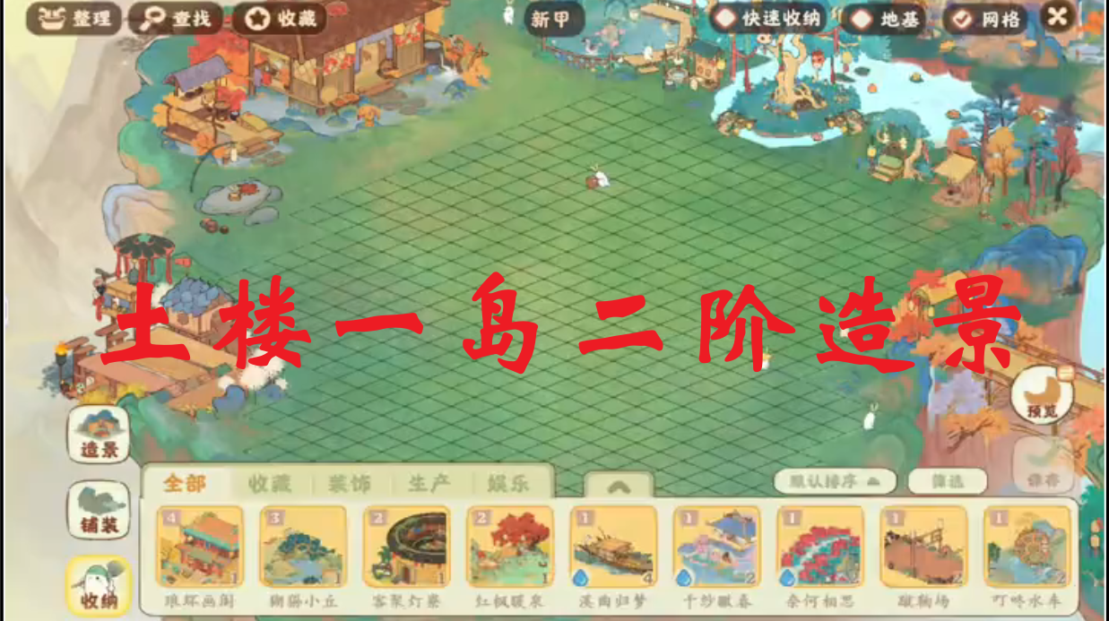 土楼一岛二阶造景