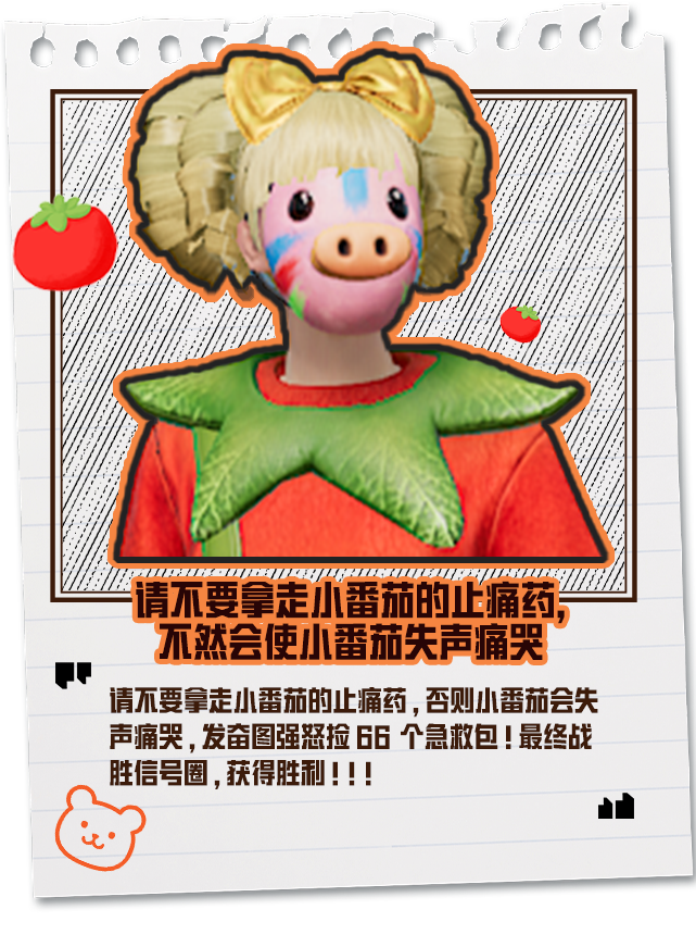 小番茄...哭...能吃鸡