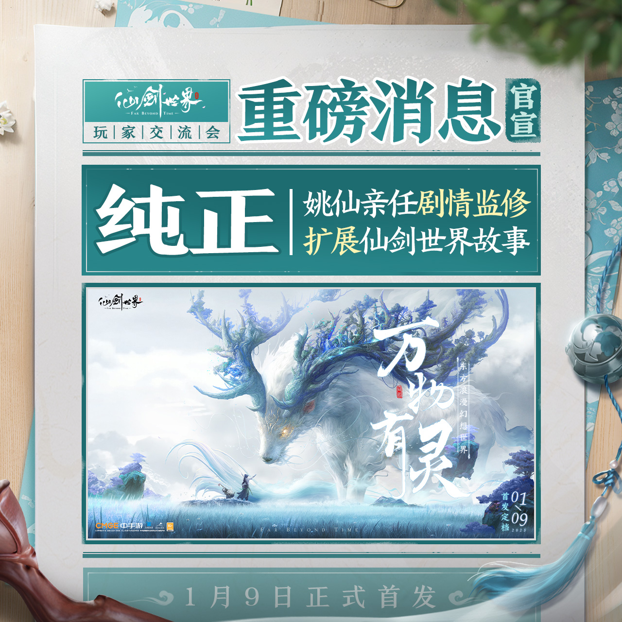 玩家交流会重磅消息官宣！