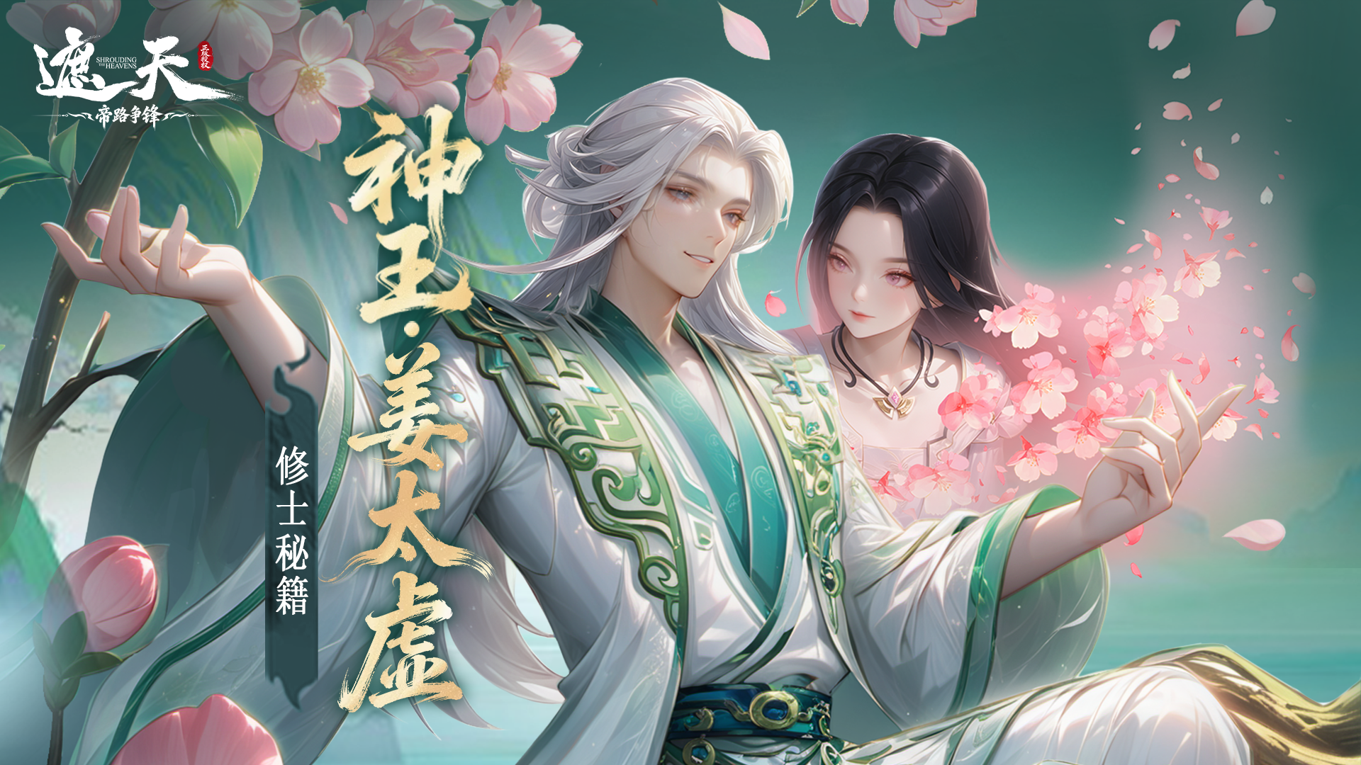 《修士秘籍》神王·姜太虚