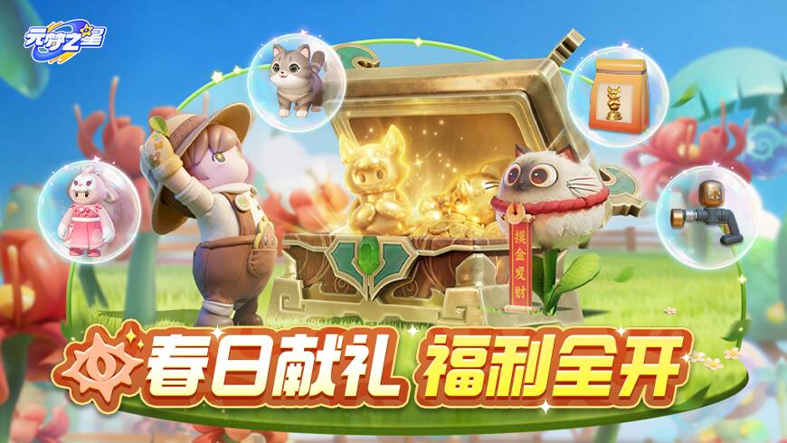 多款奇迹农场种子等你拿！！惊喜福利一键解锁~限定装扮、福利道具送不停～